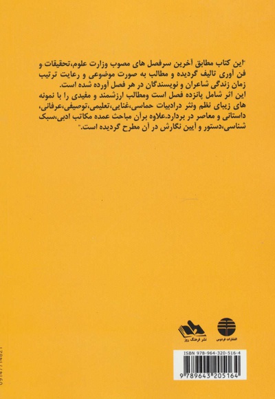 فارسی عمومی